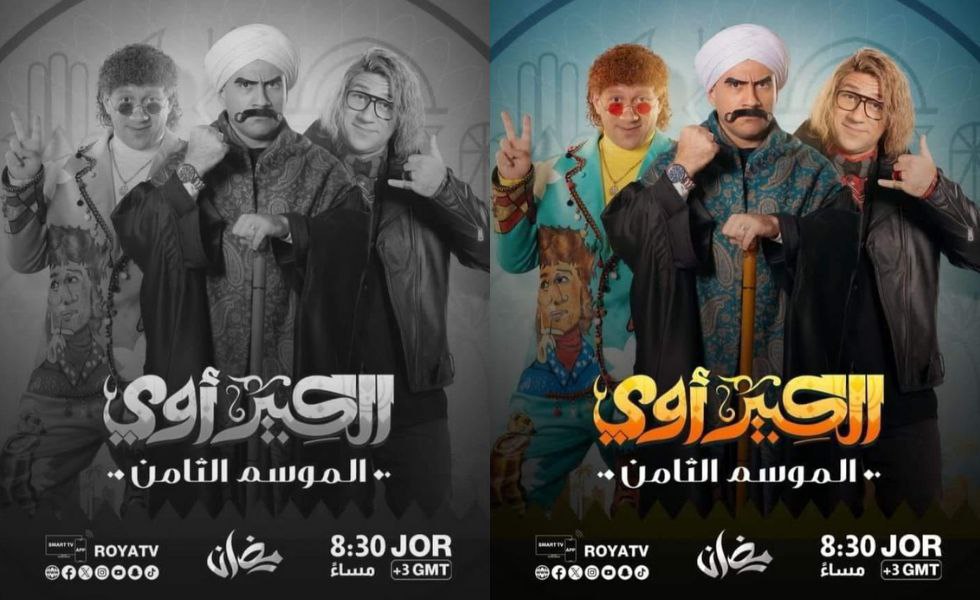 مسلسل الكبير أوى 8 -  دراما شهر رمضان 2024