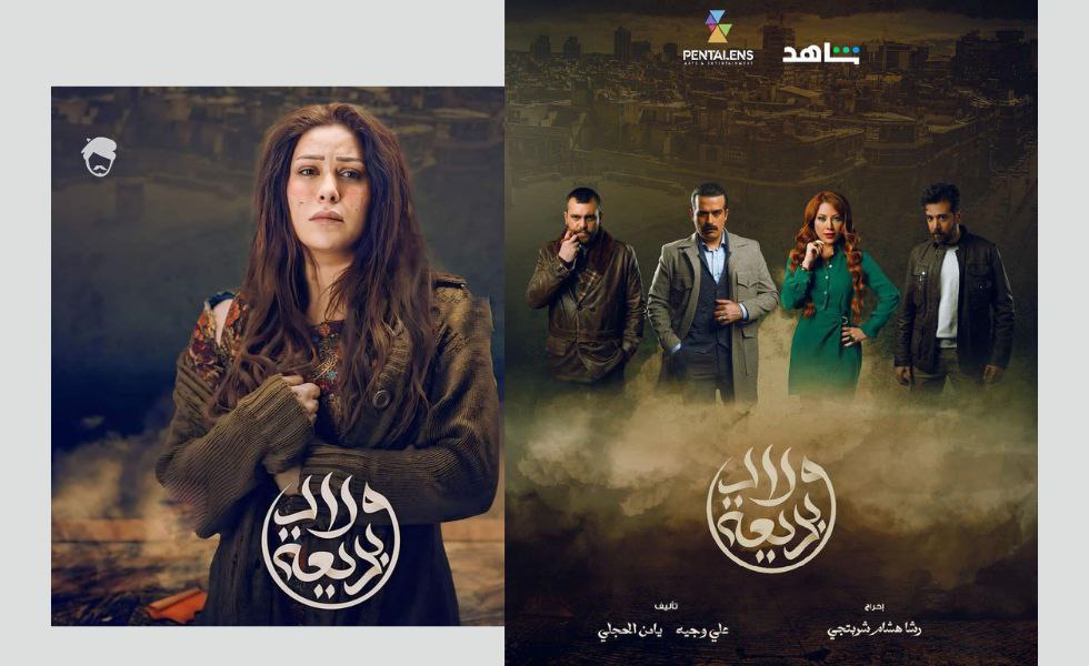 مسلسل ولاد بديعة -  دراما شهر رمضان 2024